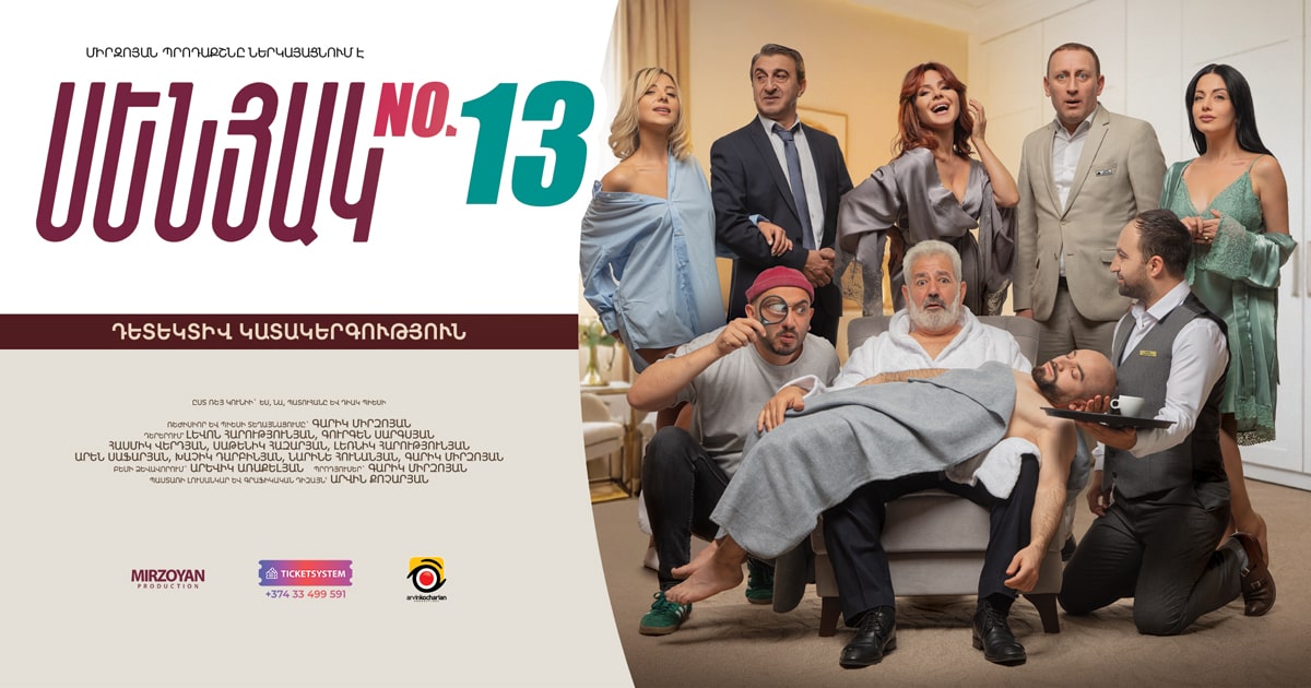 Սենյակ No 13