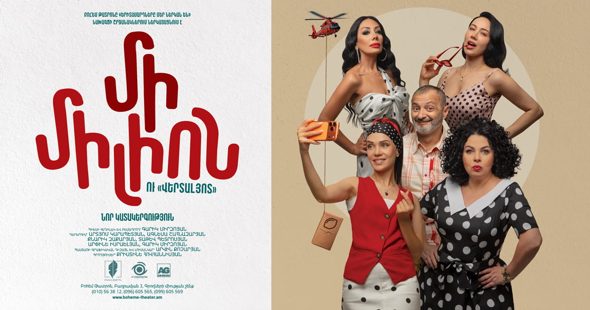 Մի միլիոն ու «Վերտալյոտ»