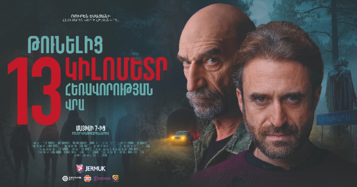 Թունելից 13 կիլոմետր հեռավորության վրա