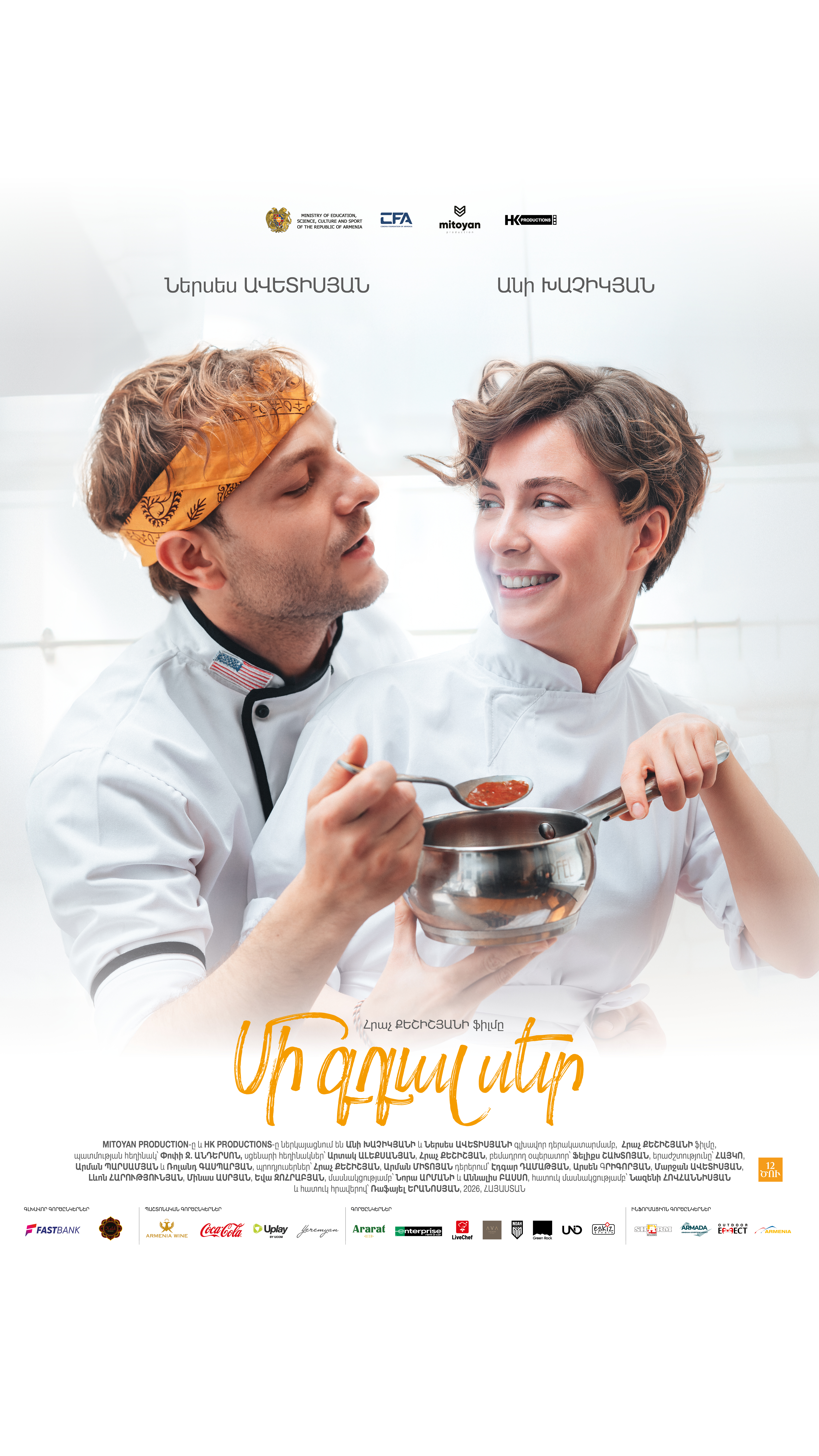 Մի գդալ սեր