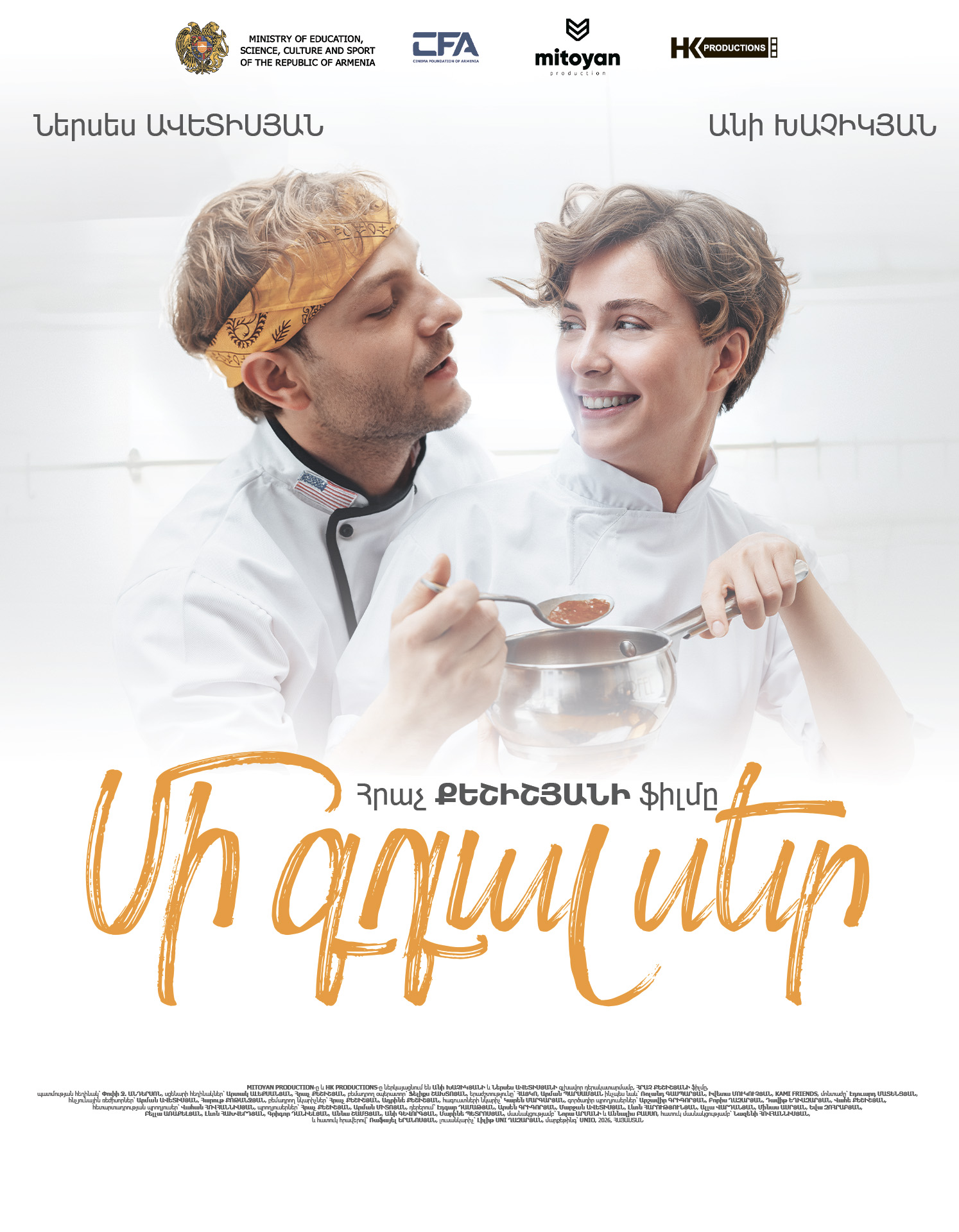 Մի գդալ սեր
