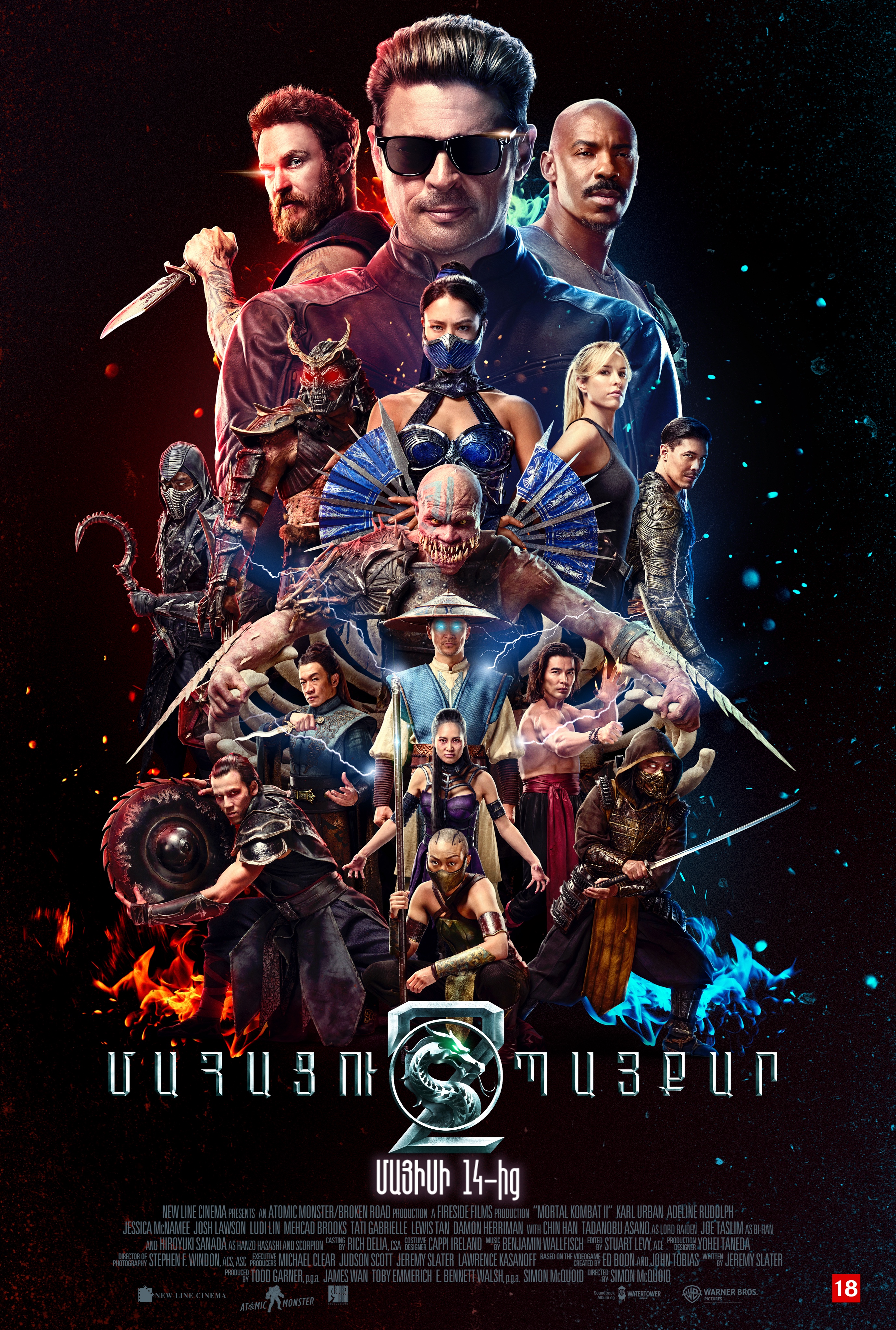 Mortal Kombat 2.Մահացու Պայքար