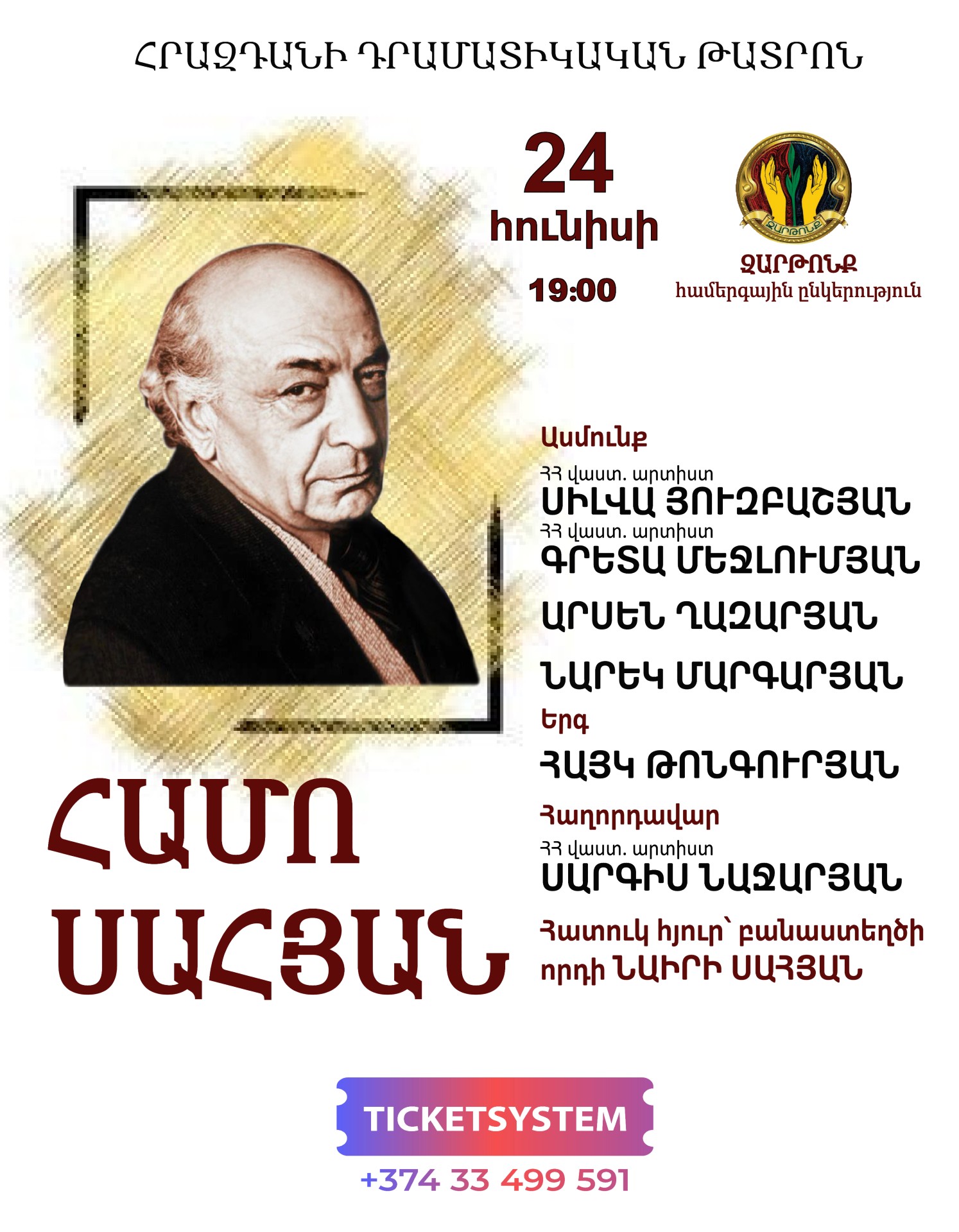Համո Սահյան