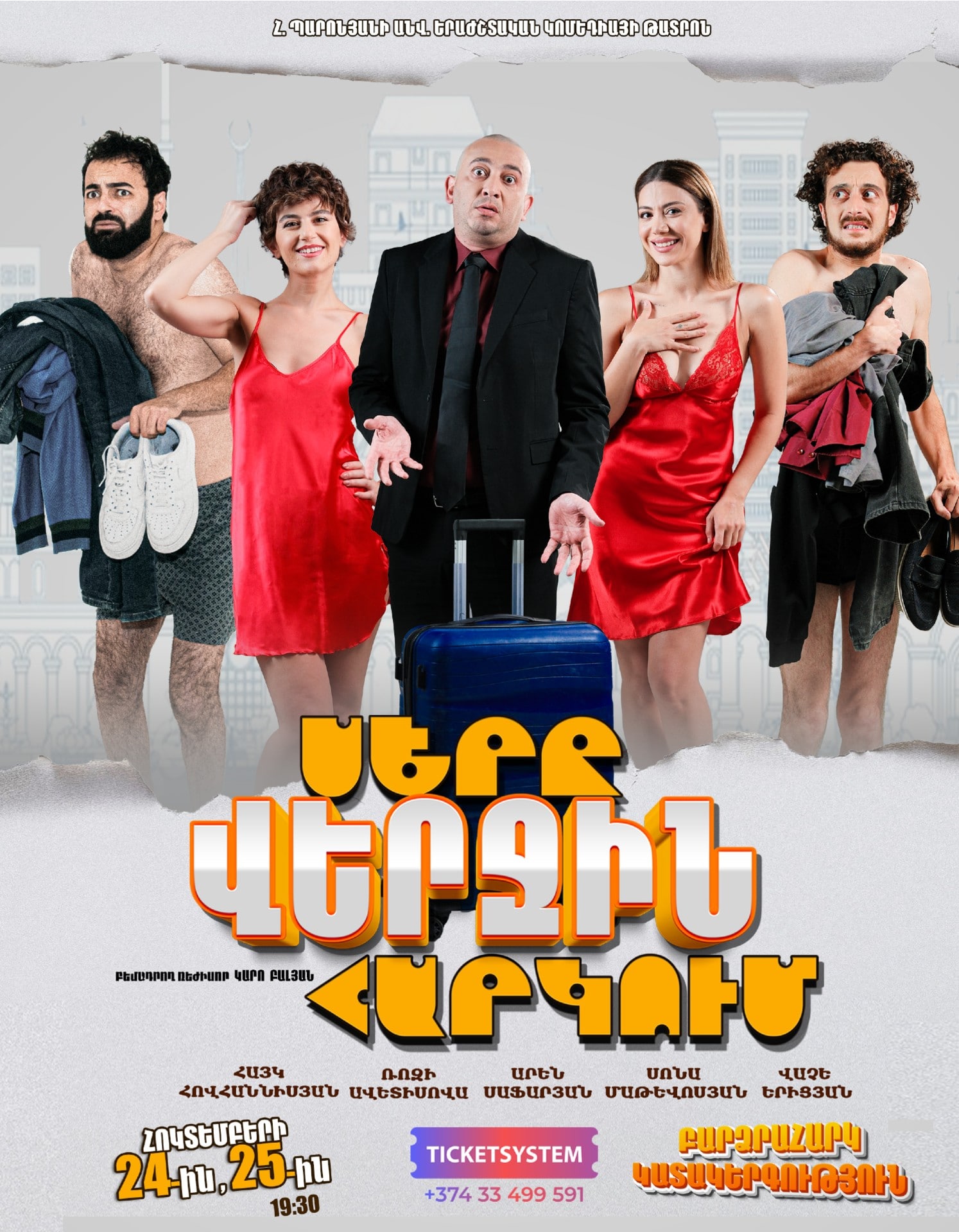 Սերը վերջին հարկում | Москва