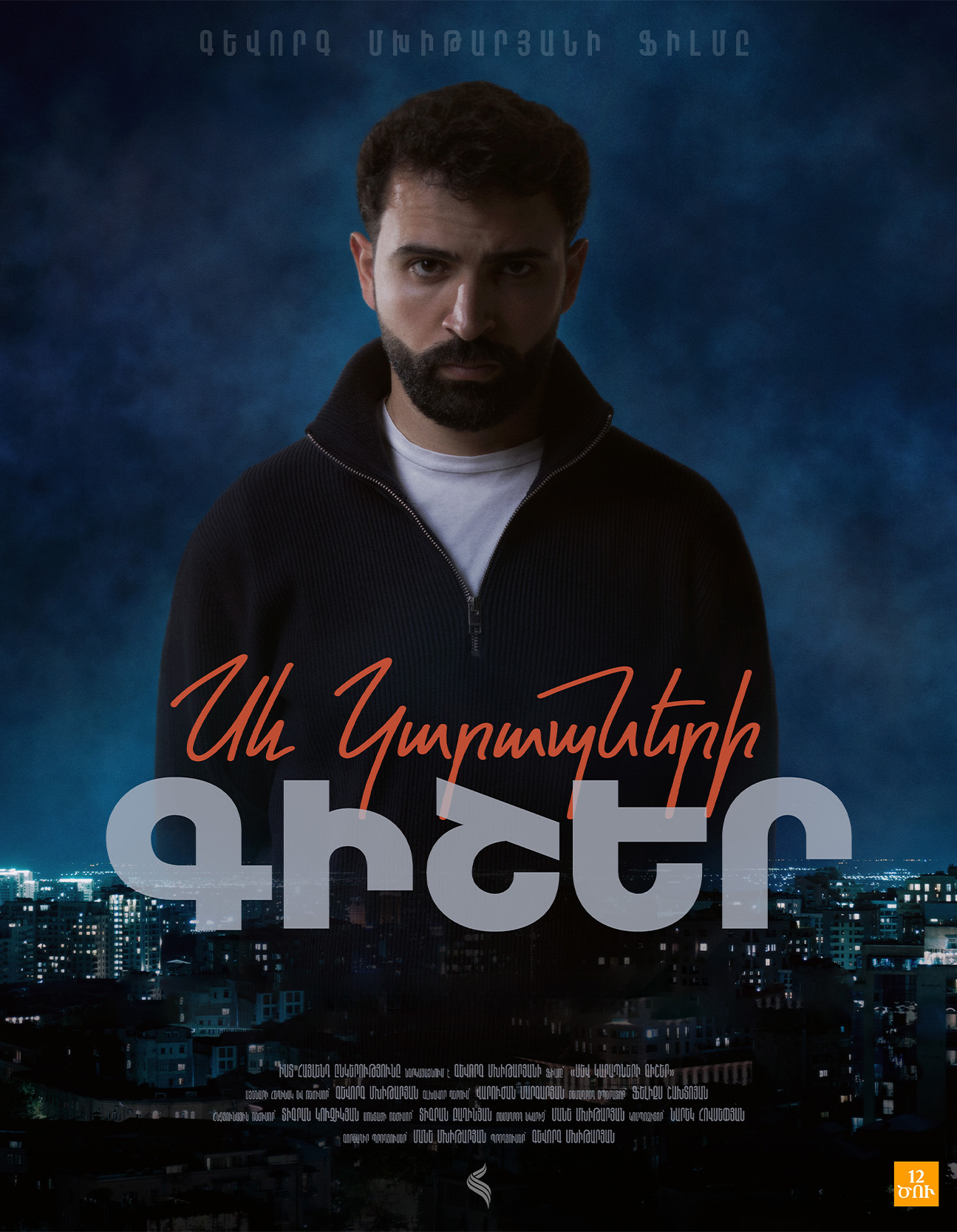 Սև կարապների գիշեր