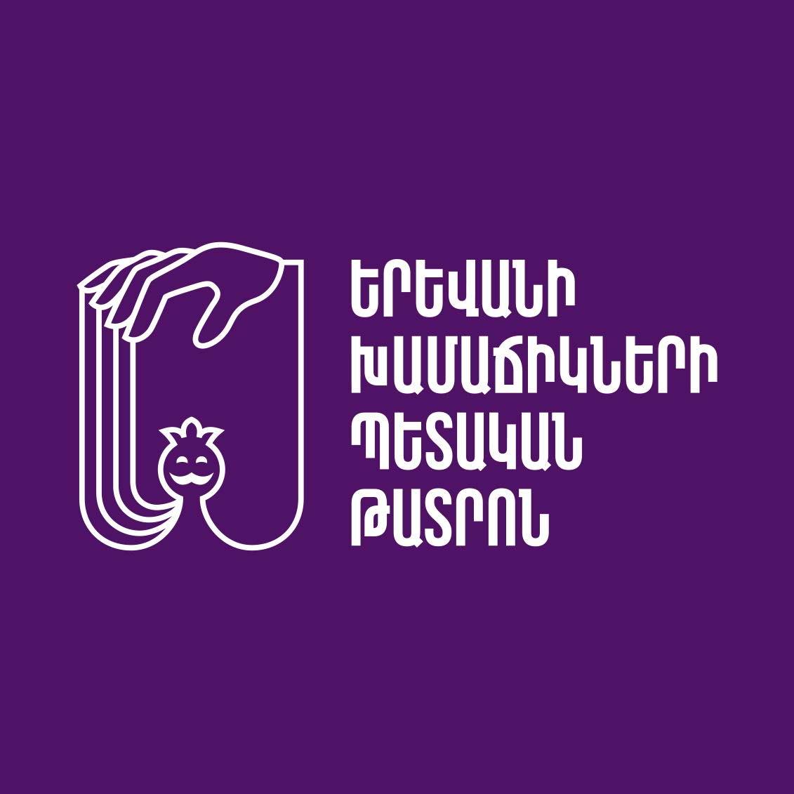 Խամաճիկների թատրոն